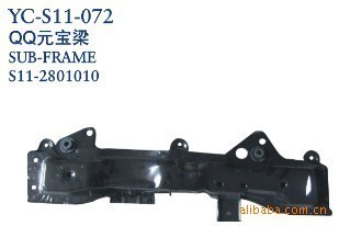 【奇瑞汽車配件 奇瑞QQ元寶梁】價格,廠家,圖片,其他車身及附件、外飾、改裝,丹陽市界牌鎮(zhèn)永誠汽車塑件廠-